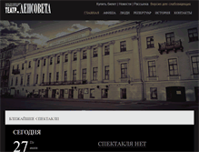 Tablet Screenshot of lensov-theatre.spb.ru